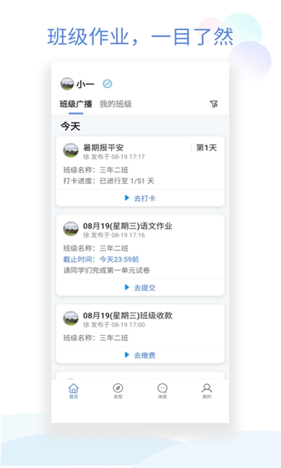 班级小管家app软件免费下载安装最新版  v0.4.1图1