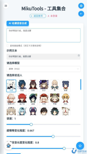 mikutools会员账号白嫖  v1.0图2