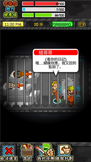 监狱人生rpg破解版无限金币下载安装  v1.4.4图3