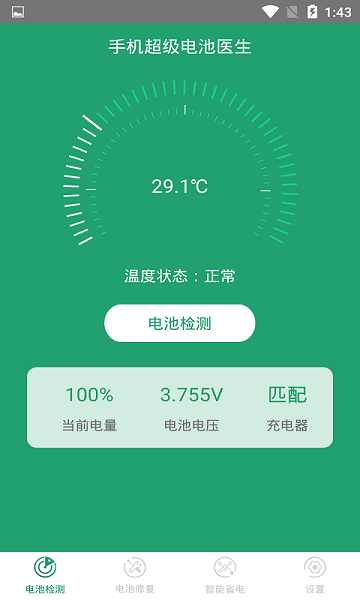 手机超级电池医生  v1.2.7图2