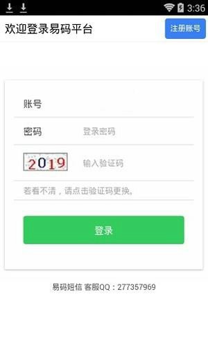 易码通app官方下载最新版苹果  v1.0.6图2