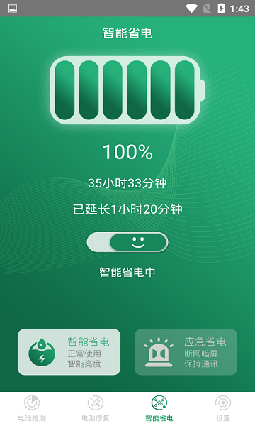 手机超级电池医生  v1.2.7图3