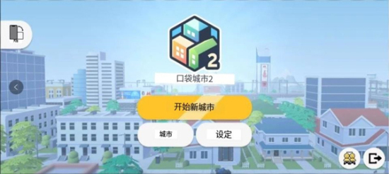 口袋城市2汉化版破解  v1.031图3