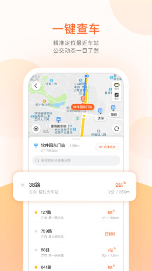 掌上出行  v3.5.1图3