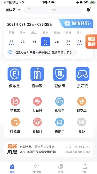 ai温州  v2.0.6图2