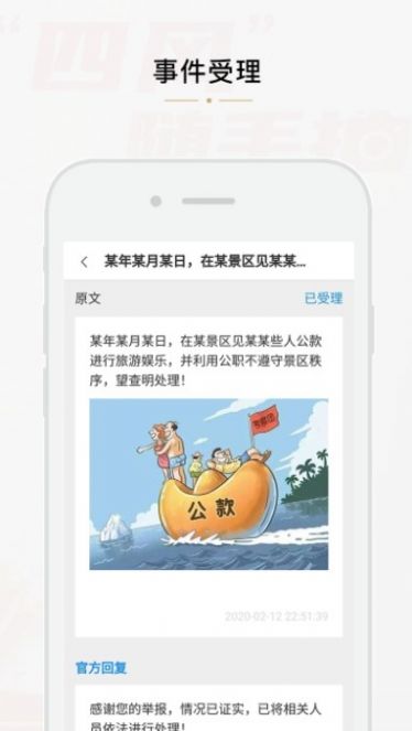 四风举报  v1.0图3