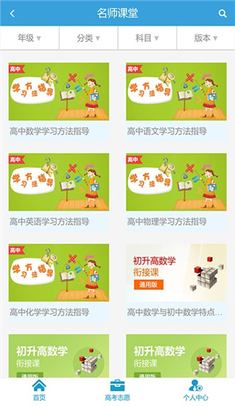 高考圈生涯  v1.0图3