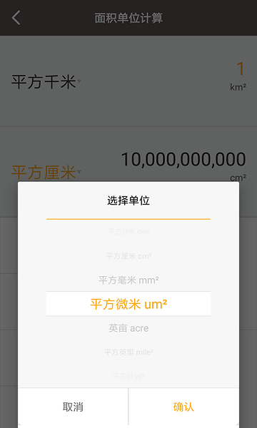 工程计算器  v5.40图3