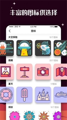 百变图标下载app  v1.0.0图3