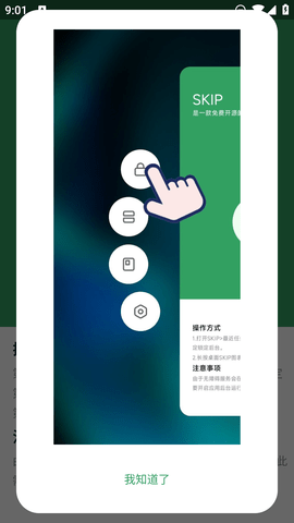 skip下载  v1.3图1