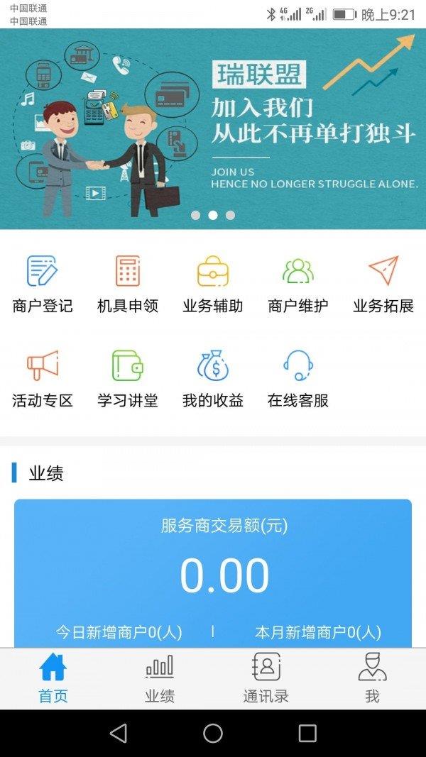 瑞联盟  v3.1.6图3