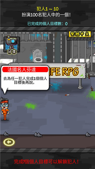 监狱人生rpg破解版下载中文最新版  v1.4.4图2