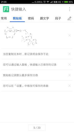 快捷输入  v1.0.9图1