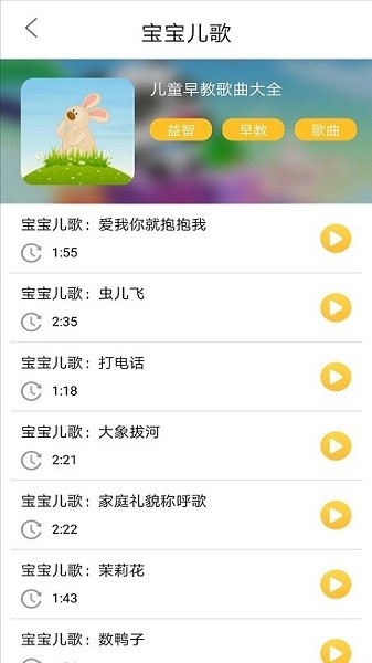 贝贝儿歌  v1.0图3