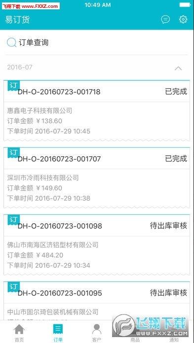 易订货  v4.5.0图1