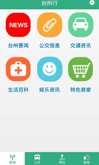 台州行  v2.2.2图2