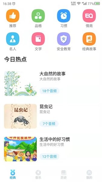 听故事吧手机版  v22.9.28图3