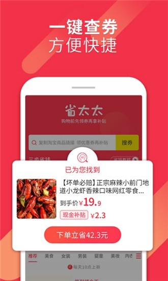 省太太  v1.0.0图1