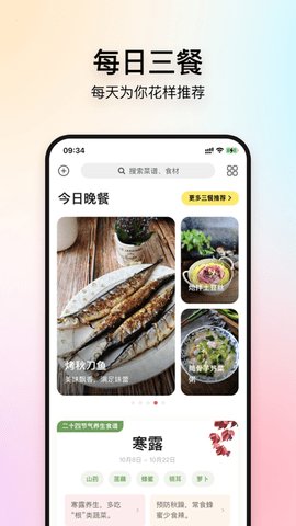 美食杰  v8.2.3图1