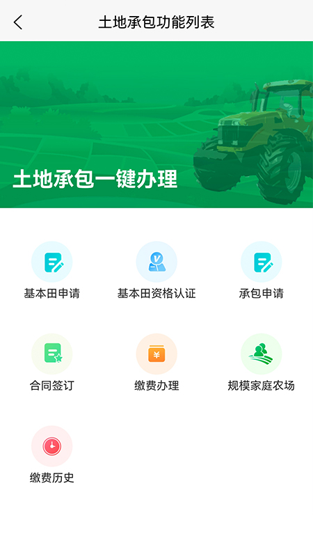 北大荒农服  v1.2.7图1