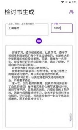 写锤子检讨书app下载安装免费阅读软件手机版  v1.0图2