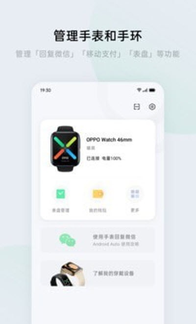 heytap健康官网下载  v1.0.0图3