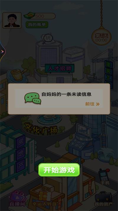 打工人生逆袭记最新版  v1.0图2