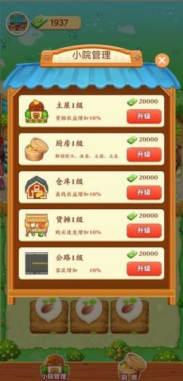 爷爷的小农院破解版无限金币钻石  v1.0.1图3