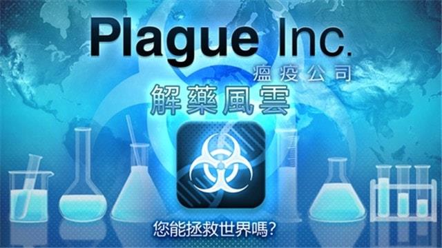 plague解药风云  v1.18.2图3