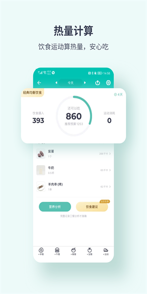 薄荷健康安卓版  v8.0.2图2