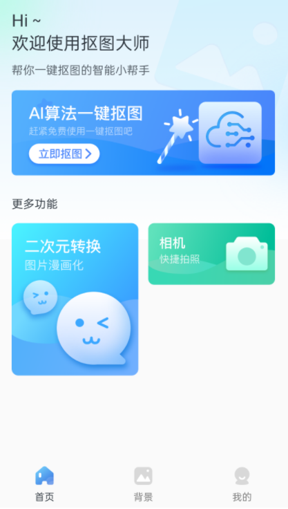 一键换背景  v1.0.0图3