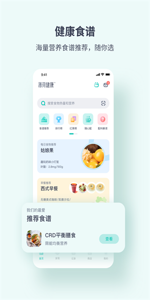 薄荷健康安卓版  v8.0.2图1