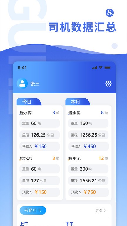 古河水泥司机端  v1.1.4图1