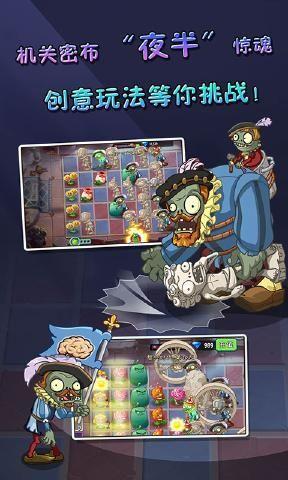 pvz2国际版官方下载汉化  v0.59.04图1