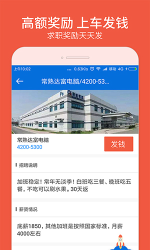 安心找工作网  v6.2.10图2