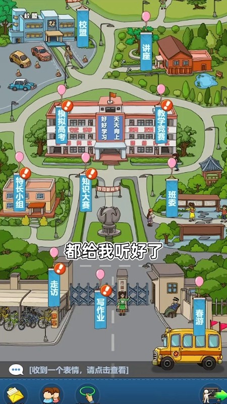 全民学霸破解版游戏  v1.1.1图1