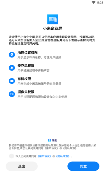 小米企业屏  v1.4.8-1148图3