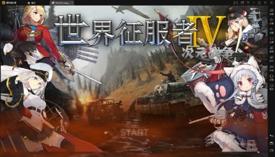 世界征服者4二次元战争mod下载  v1.2.6图1