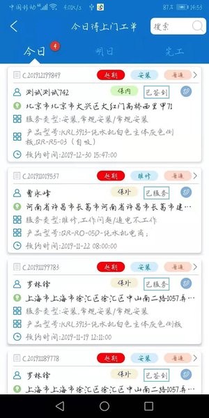 净加服务工程师APP系统  v1.1.69图2