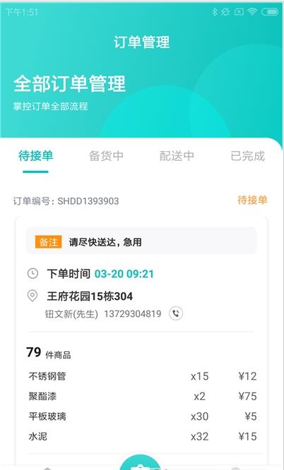 窝装商户  v1.0.0图2