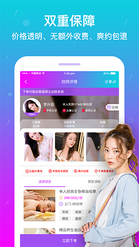 按个摩  v1.9.8图1