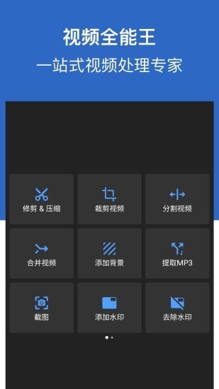 视频全能王  v1.0.0图3