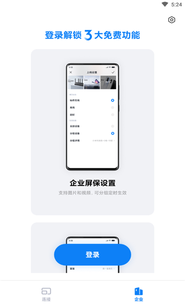 小米企业屏  v1.4.8-1148图1