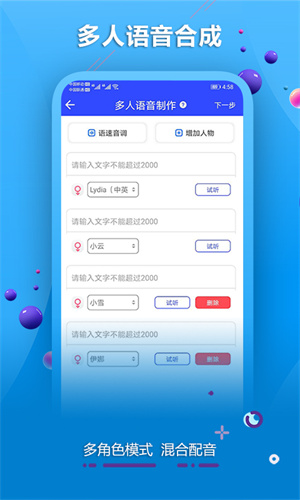 配音  v2.0图3