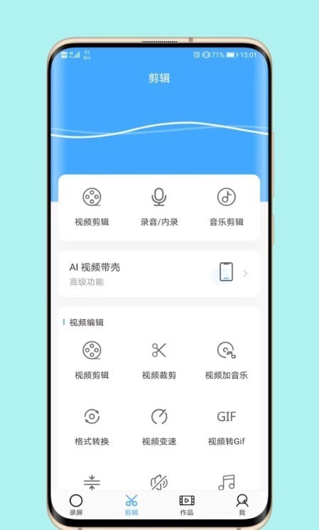 芝士录屏免费版本下载安卓版手机  v3.5.1图3