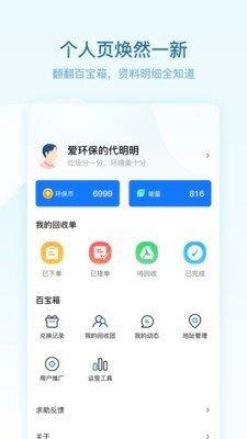 代代环保  v2.0.6图3