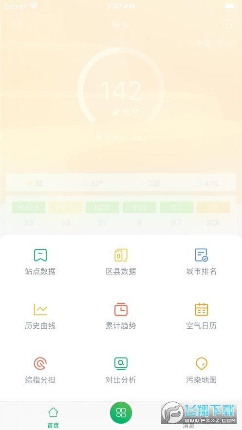 桐乡空气质量  v1.0.7图2