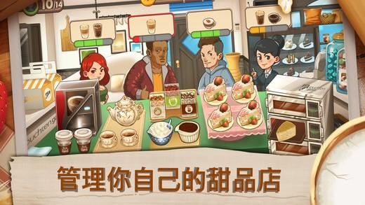 甜品连锁店无限金币钻石版  v1.0.1.0图4