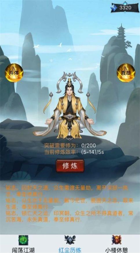 新凡人修仙传游戏  v4.3.0图3