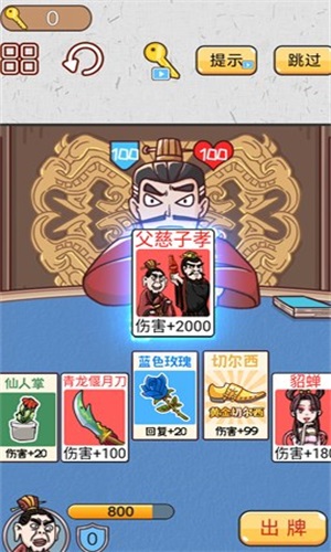 爆笑三国传破解版  v1.0图3